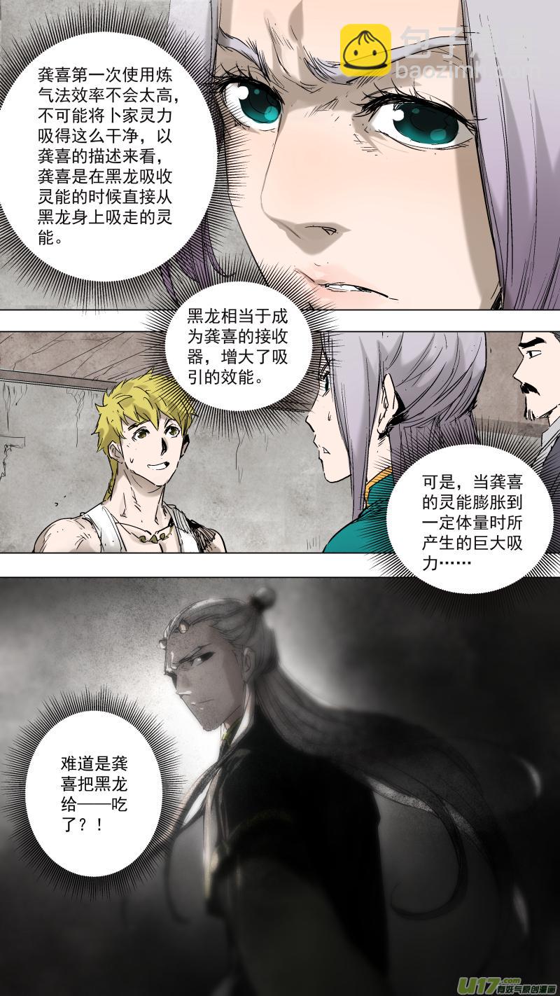 锁龙韩漫全集-051.把黑龙...吃了？无删减无遮挡章节图片 