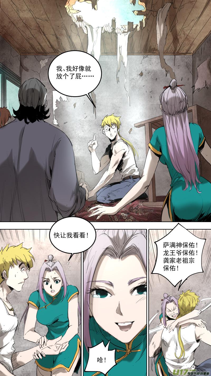 锁龙韩漫全集-051.把黑龙...吃了？无删减无遮挡章节图片 