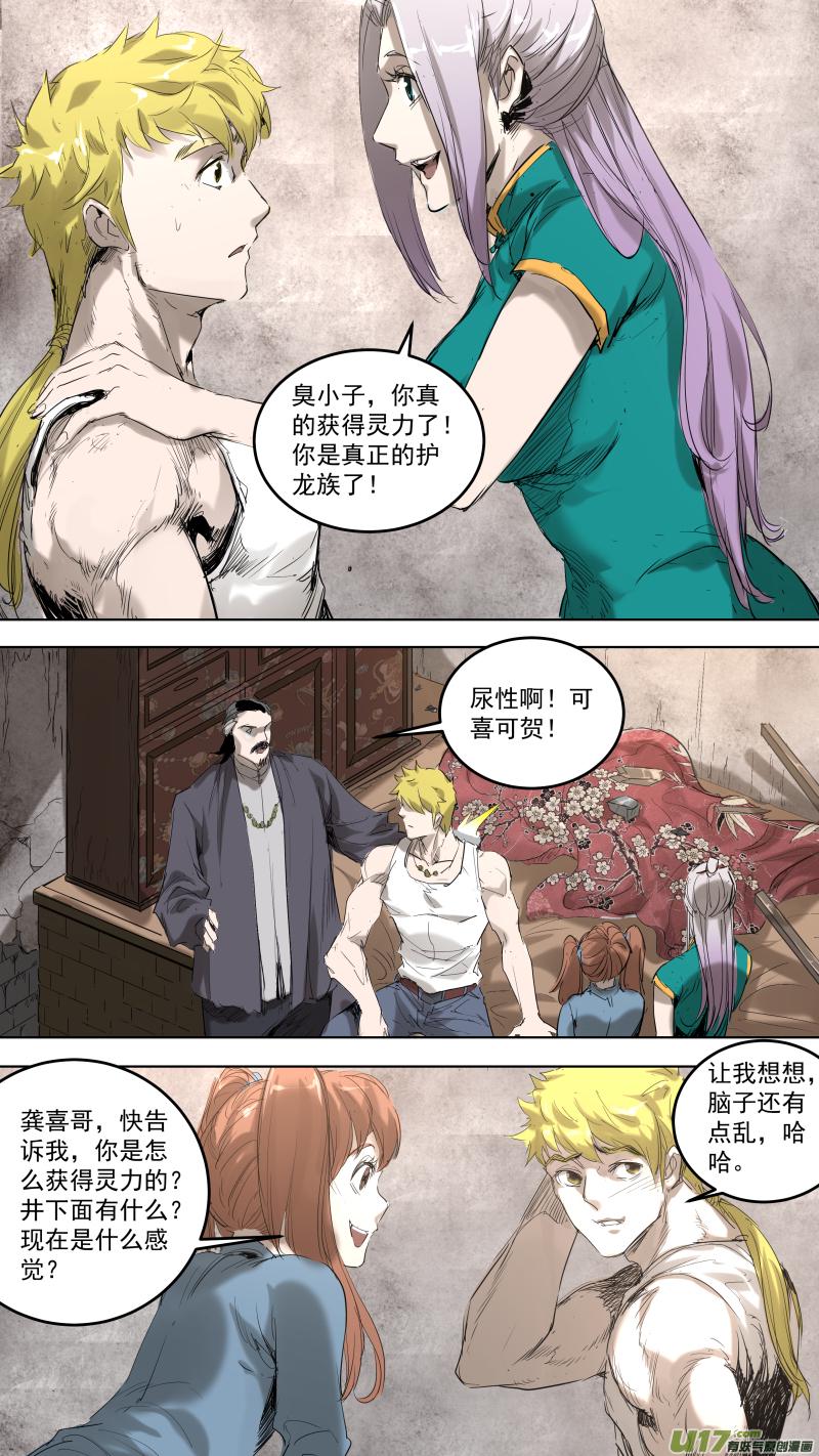 锁龙韩漫全集-051.把黑龙...吃了？无删减无遮挡章节图片 