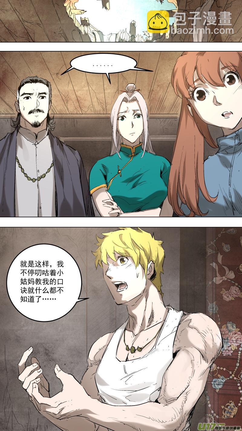 锁龙韩漫全集-051.把黑龙...吃了？无删减无遮挡章节图片 