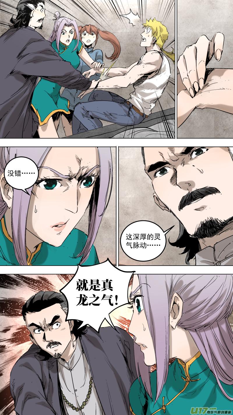 锁龙韩漫全集-051.把黑龙...吃了？无删减无遮挡章节图片 