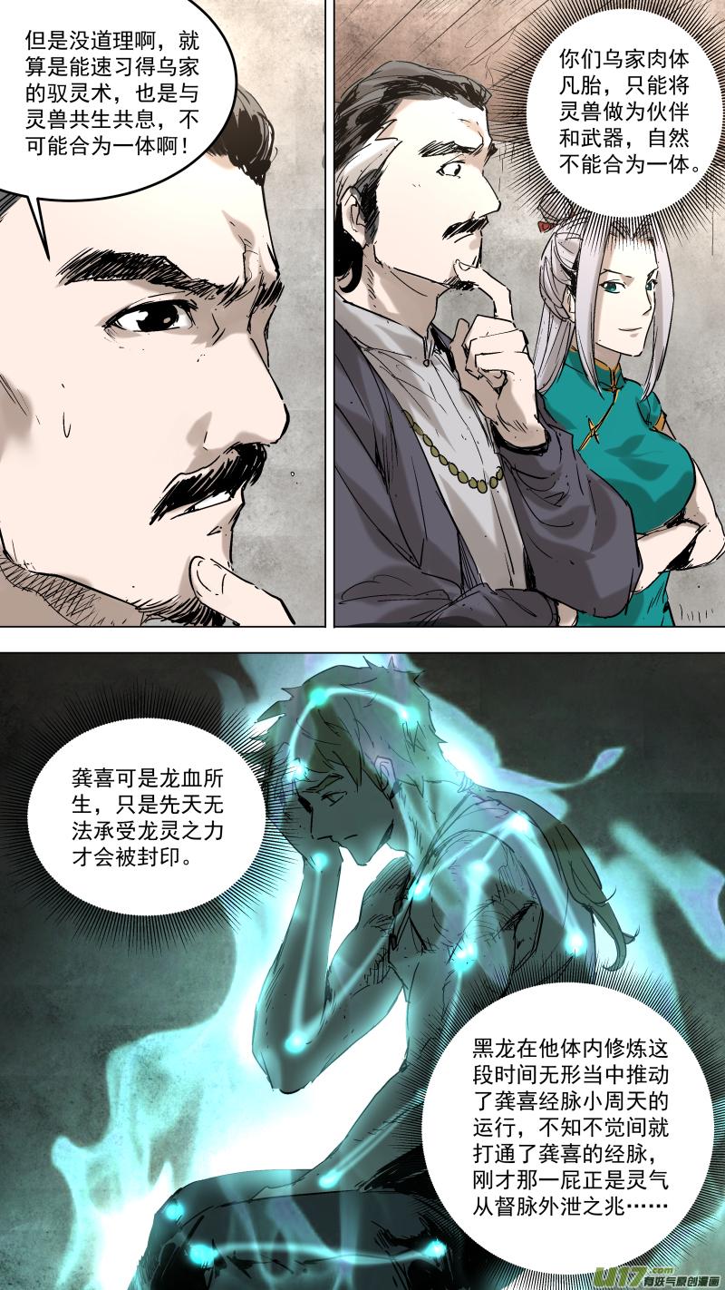 锁龙韩漫全集-051.把黑龙...吃了？无删减无遮挡章节图片 