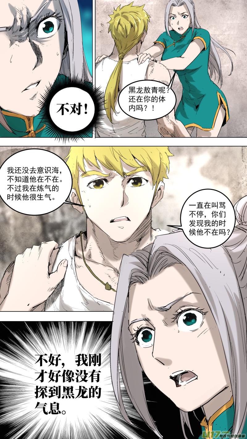 锁龙韩漫全集-051.把黑龙...吃了？无删减无遮挡章节图片 