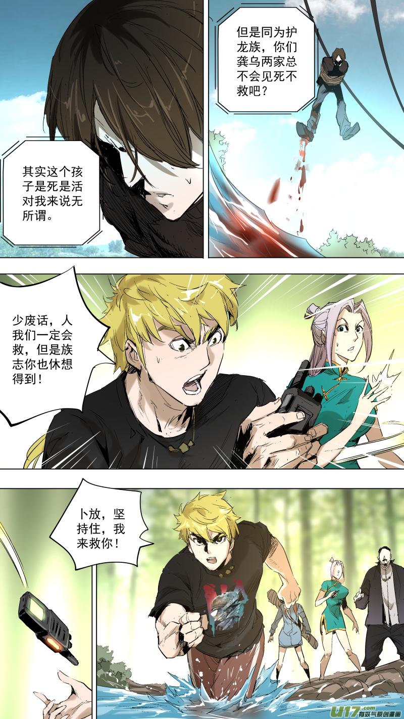 锁龙韩漫全集-053.突如其来的爆炸！无删减无遮挡章节图片 
