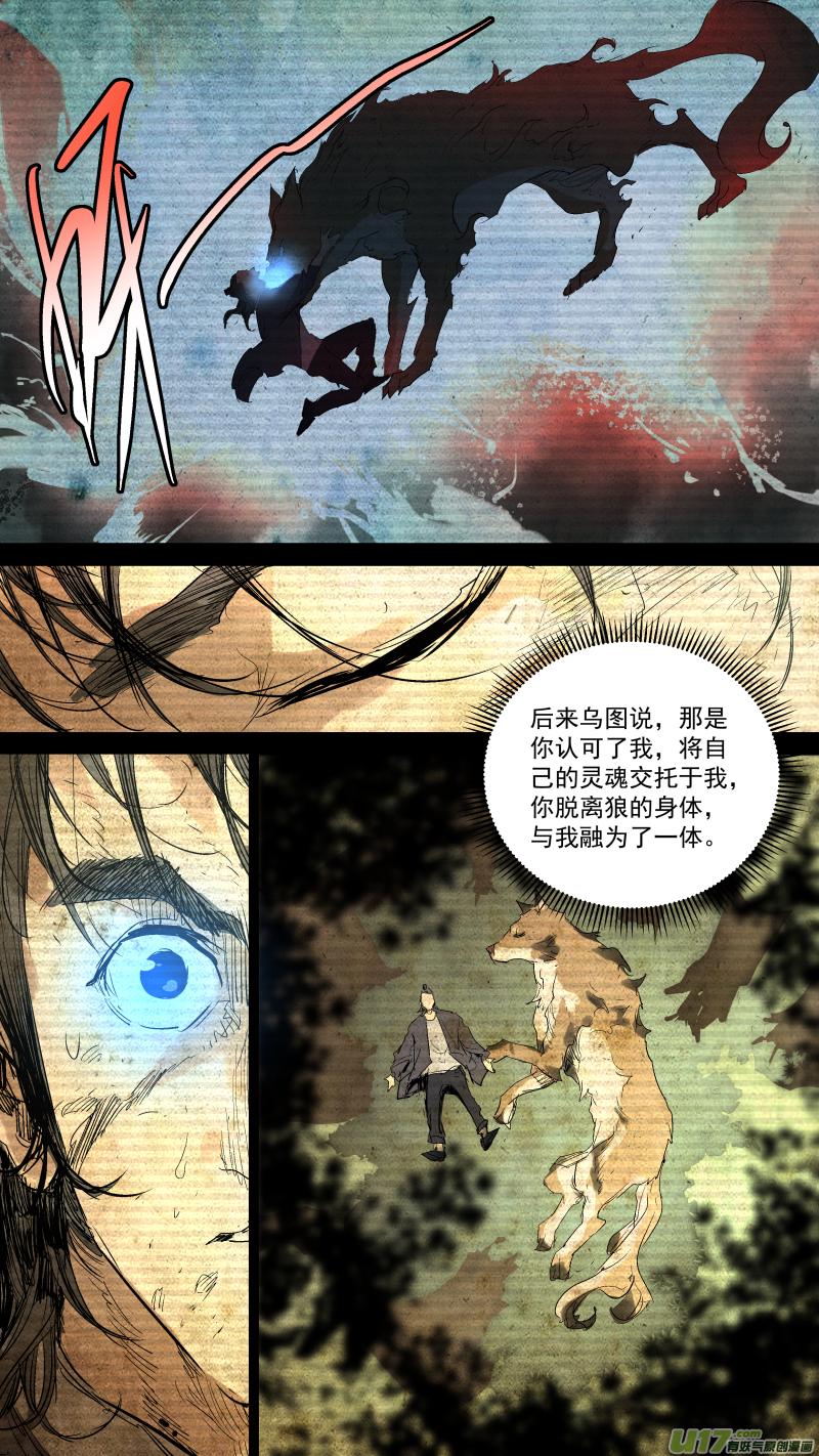 锁龙韩漫全集-056.狼王无删减无遮挡章节图片 