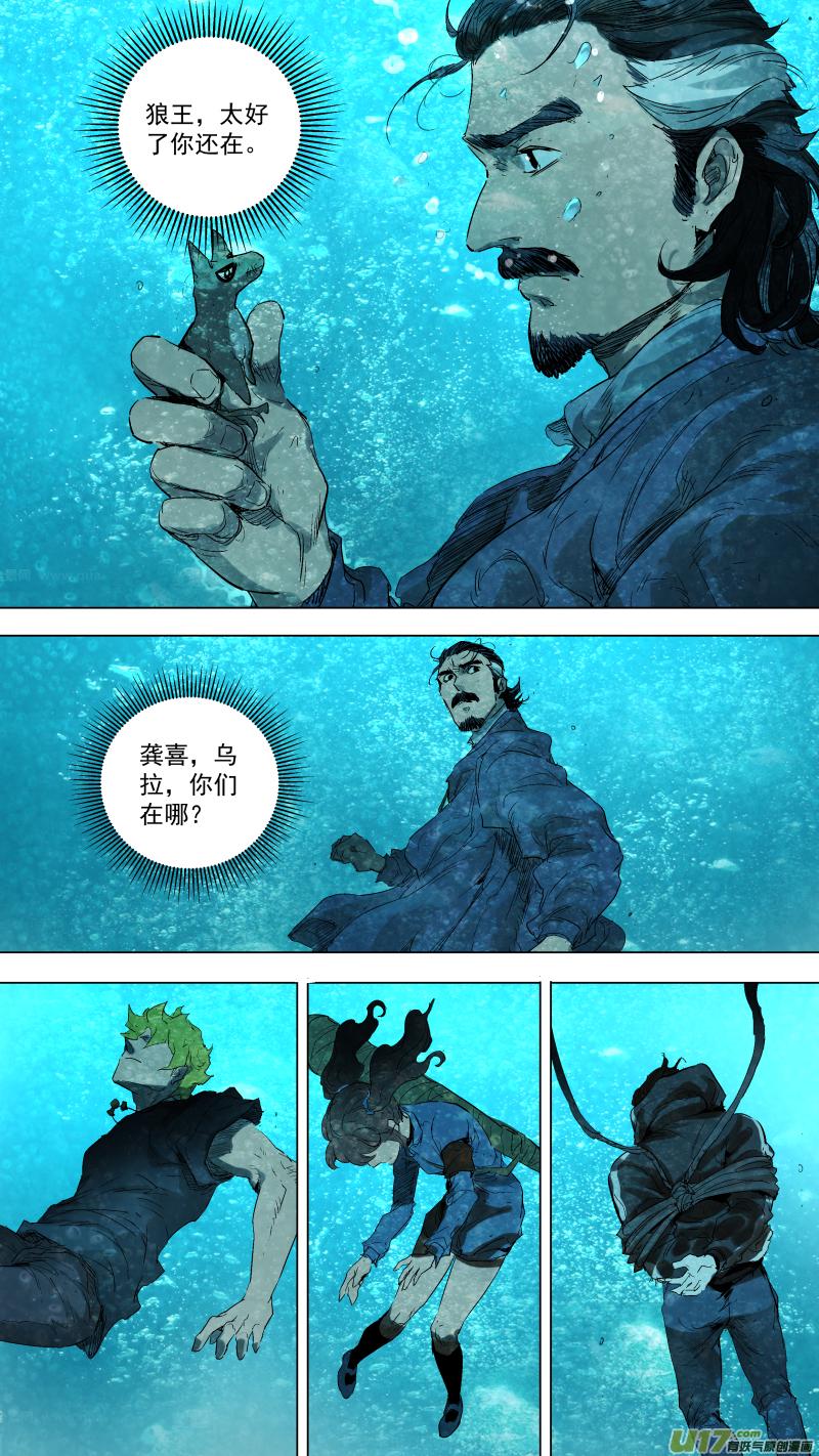 锁龙韩漫全集-056.狼王无删减无遮挡章节图片 