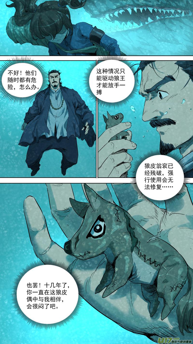 锁龙韩漫全集-056.狼王无删减无遮挡章节图片 