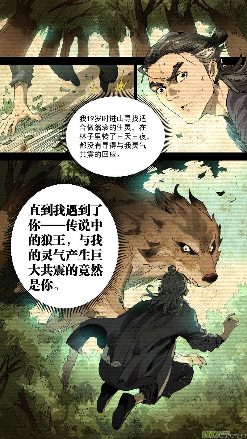 锁龙韩漫全集-056.狼王无删减无遮挡章节图片 