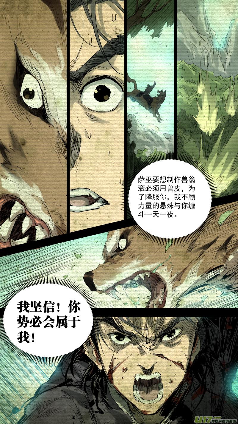 锁龙韩漫全集-056.狼王无删减无遮挡章节图片 