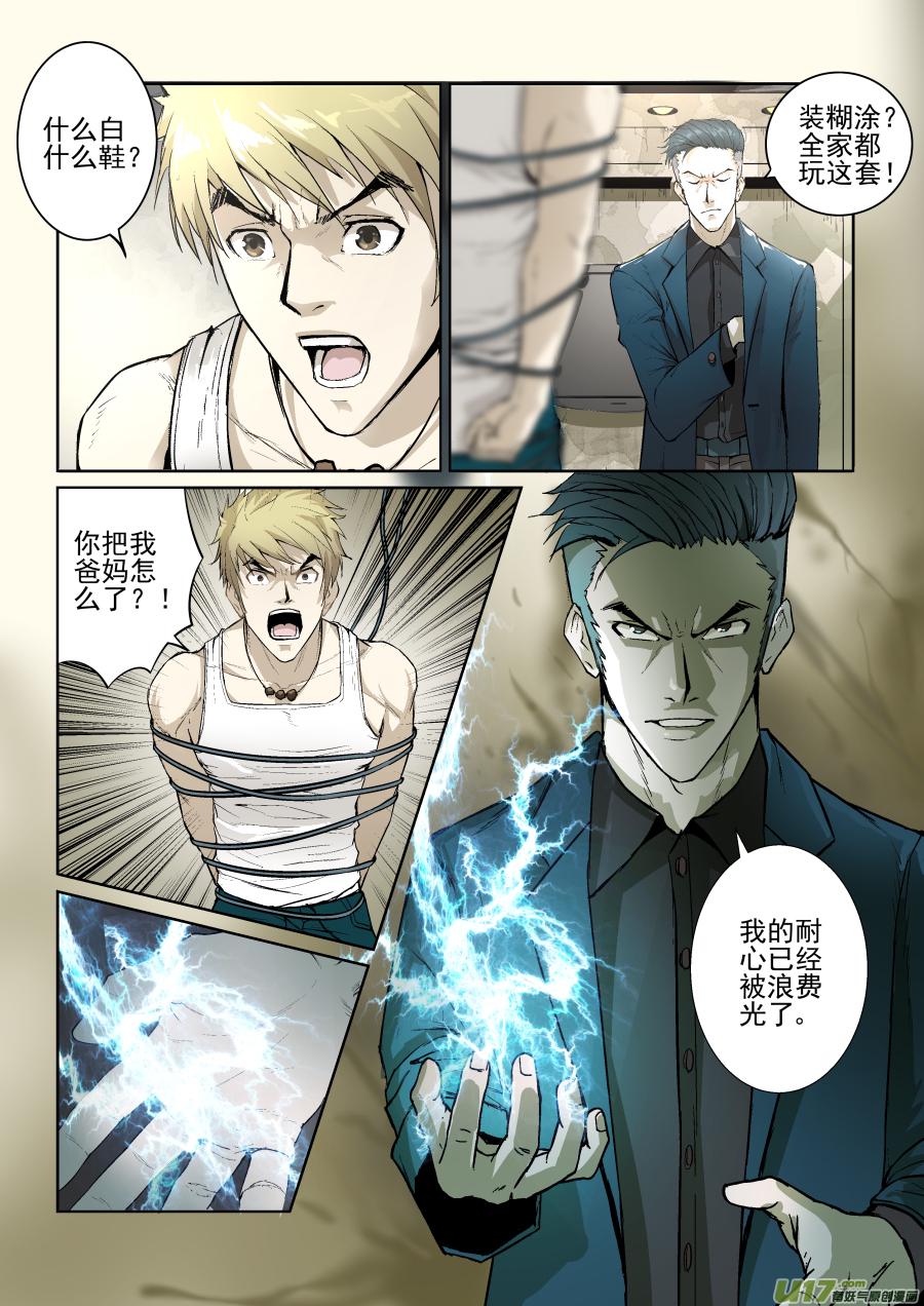 锁龙韩漫全集-006.帅不过五秒无删减无遮挡章节图片 