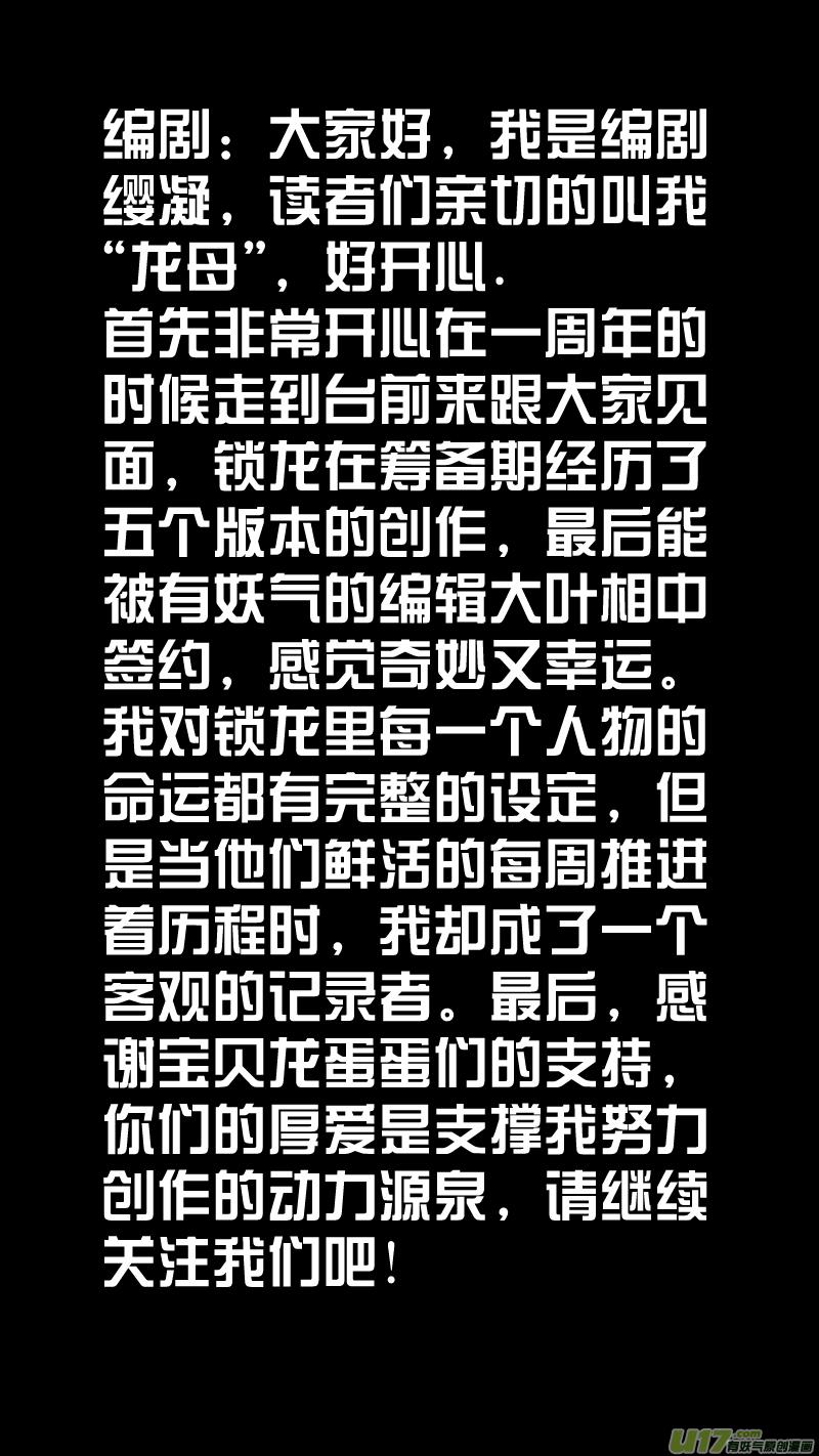 锁龙韩漫全集-059.周年特辑无删减无遮挡章节图片 