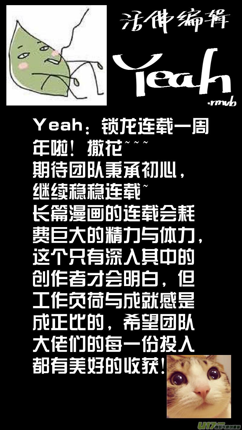 锁龙韩漫全集-059.周年特辑无删减无遮挡章节图片 