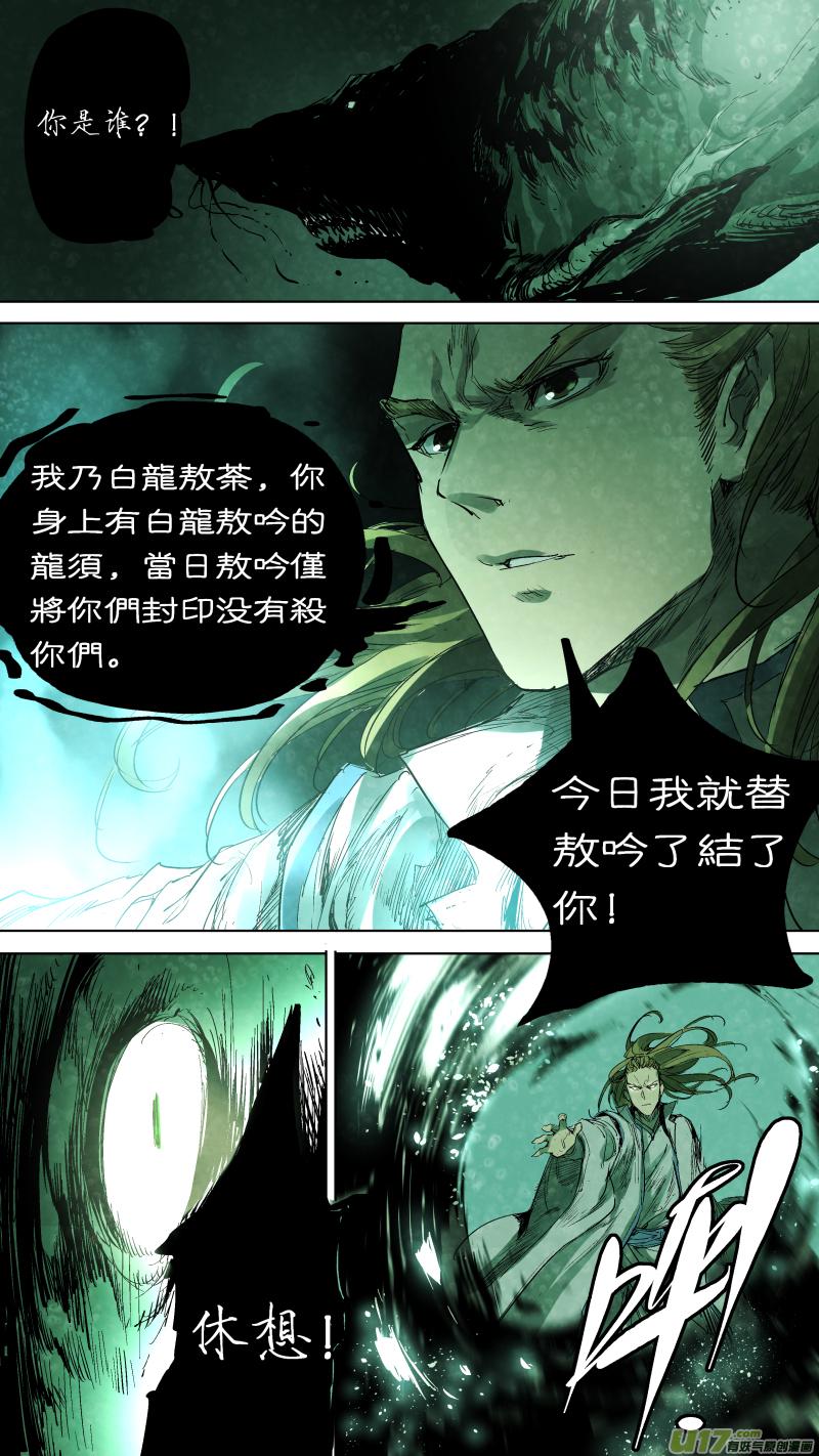 锁龙韩漫全集-061.今日我就了结了你！无删减无遮挡章节图片 