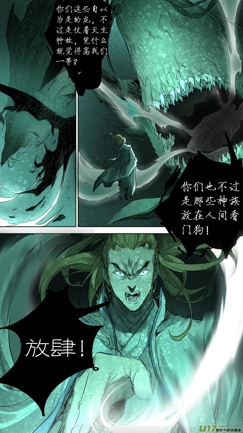 锁龙韩漫全集-061.今日我就了结了你！无删减无遮挡章节图片 