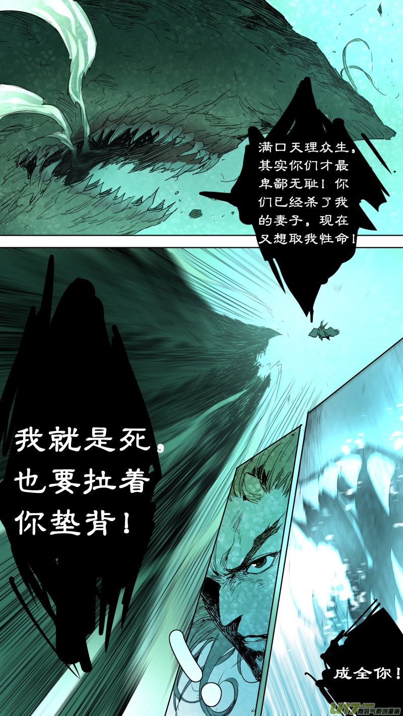 锁龙韩漫全集-062.我就是死也要拉着你垫背！无删减无遮挡章节图片 