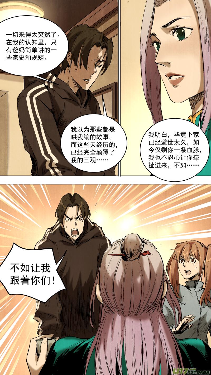 锁龙韩漫全集-065.带上我吧！无删减无遮挡章节图片 