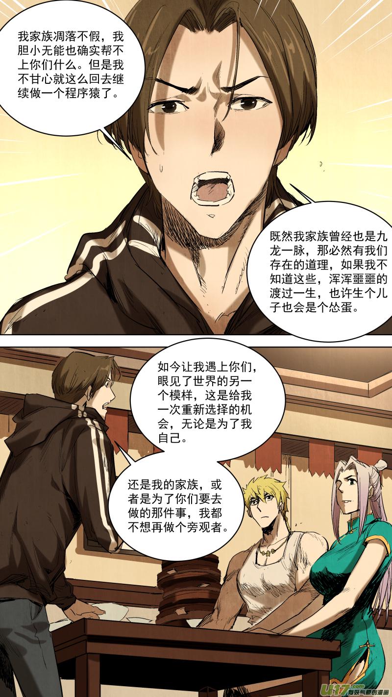 锁龙韩漫全集-065.带上我吧！无删减无遮挡章节图片 