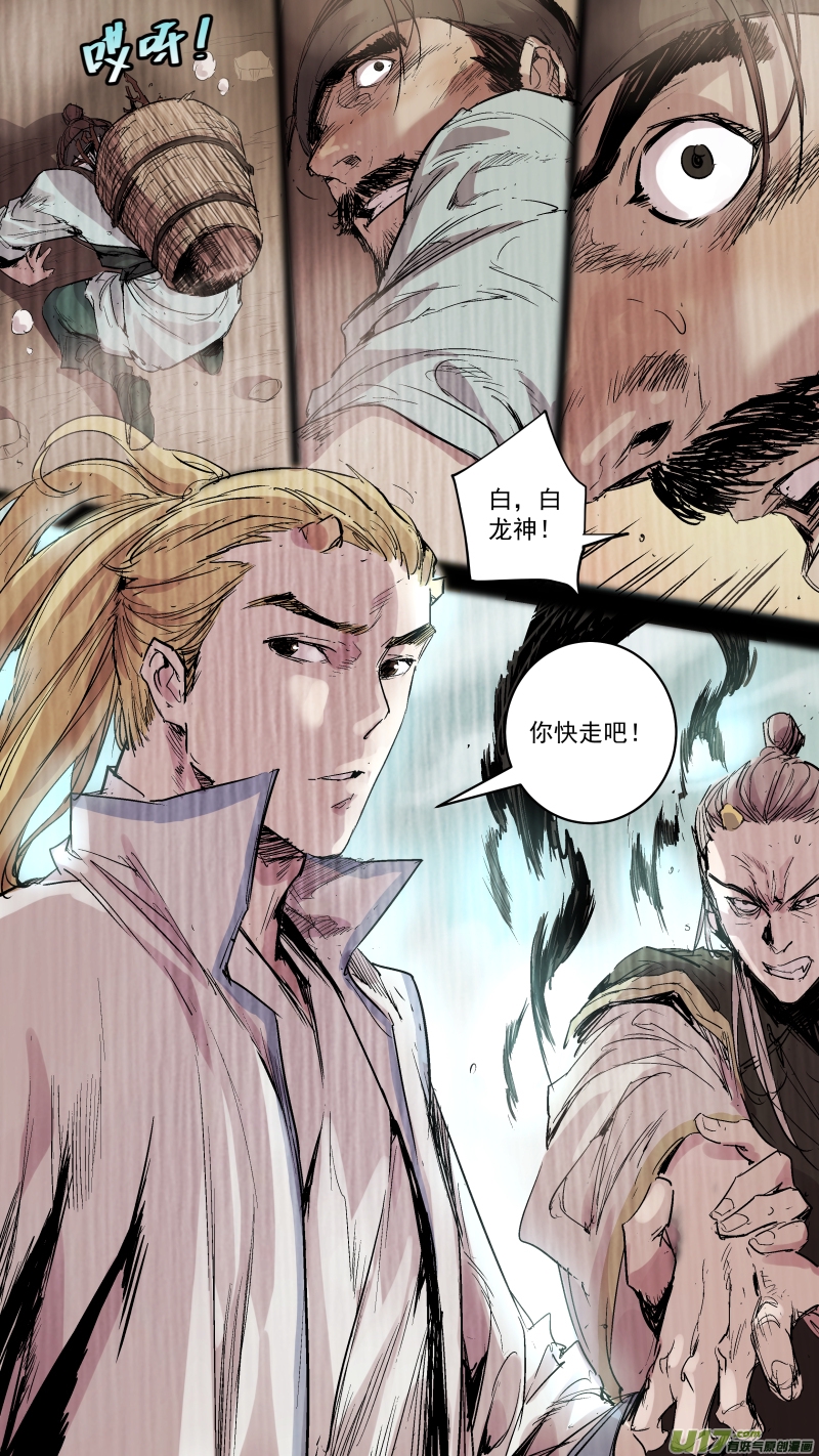 锁龙韩漫全集-066.您就是白龙神吧？无删减无遮挡章节图片 