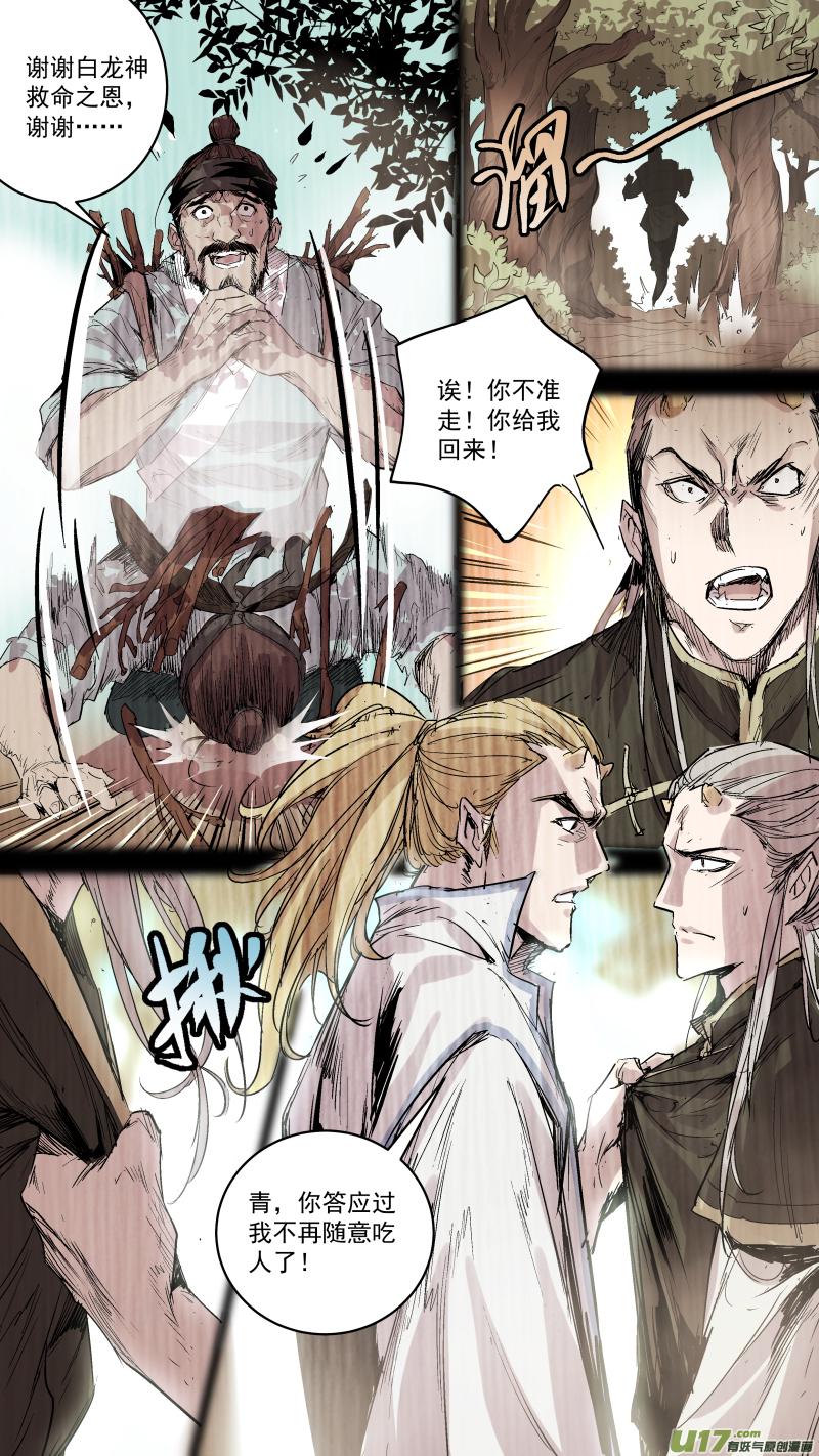 锁龙韩漫全集-066.您就是白龙神吧？无删减无遮挡章节图片 