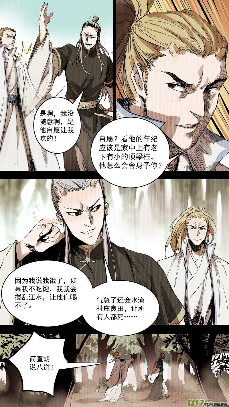 锁龙韩漫全集-066.您就是白龙神吧？无删减无遮挡章节图片 