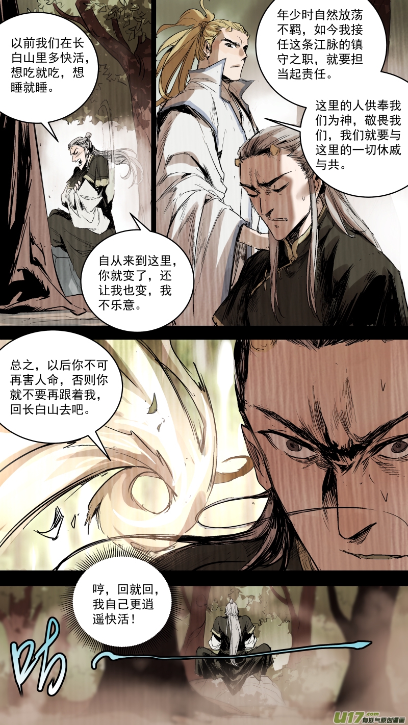 锁龙韩漫全集-066.您就是白龙神吧？无删减无遮挡章节图片 