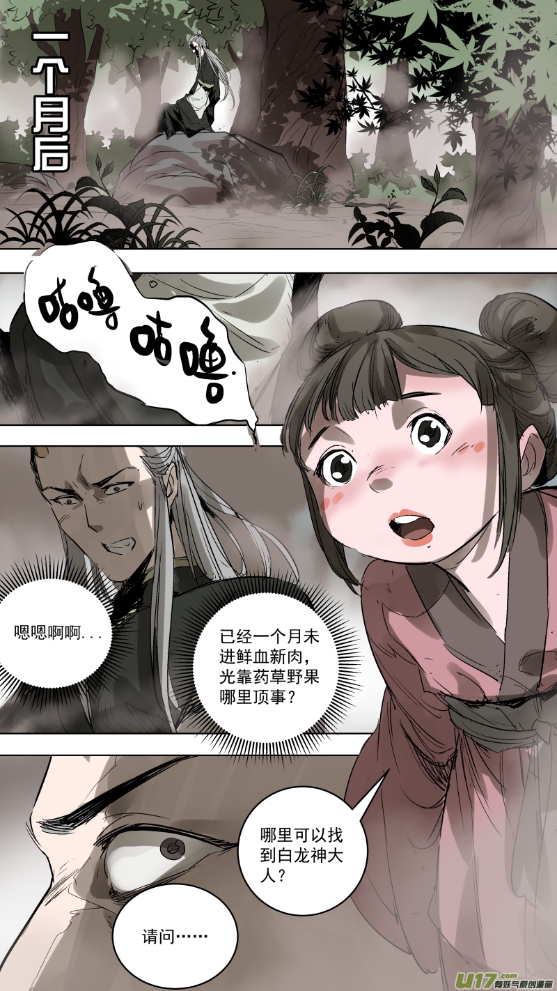 锁龙韩漫全集-066.您就是白龙神吧？无删减无遮挡章节图片 