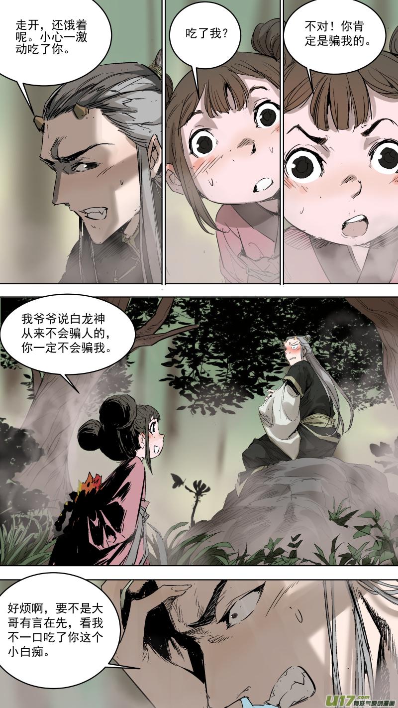 锁龙韩漫全集-067.我的肉呢？无删减无遮挡章节图片 
