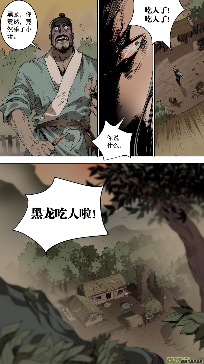 锁龙韩漫全集-067.我的肉呢？无删减无遮挡章节图片 