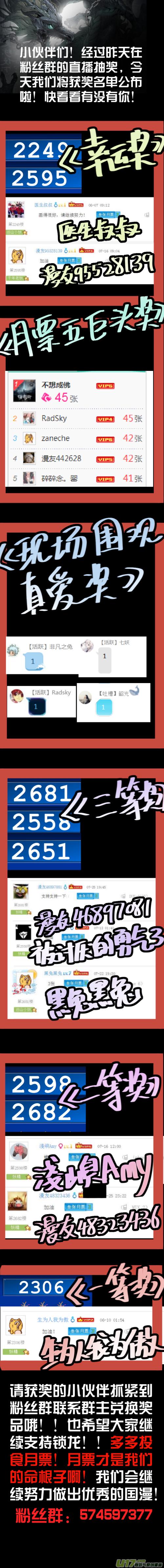 锁龙韩漫全集-067.我的肉呢？无删减无遮挡章节图片 