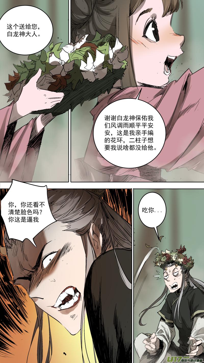 锁龙韩漫全集-067.我的肉呢？无删减无遮挡章节图片 