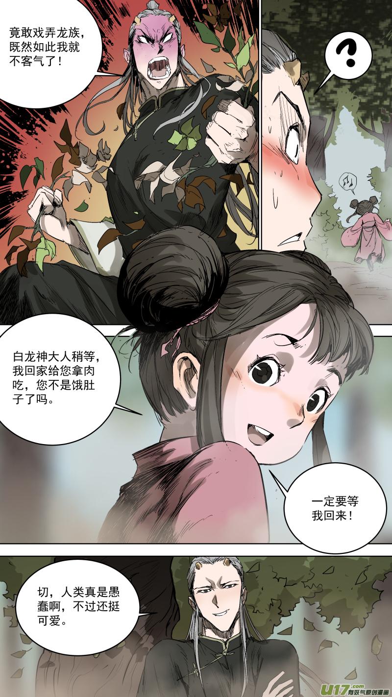 锁龙韩漫全集-067.我的肉呢？无删减无遮挡章节图片 