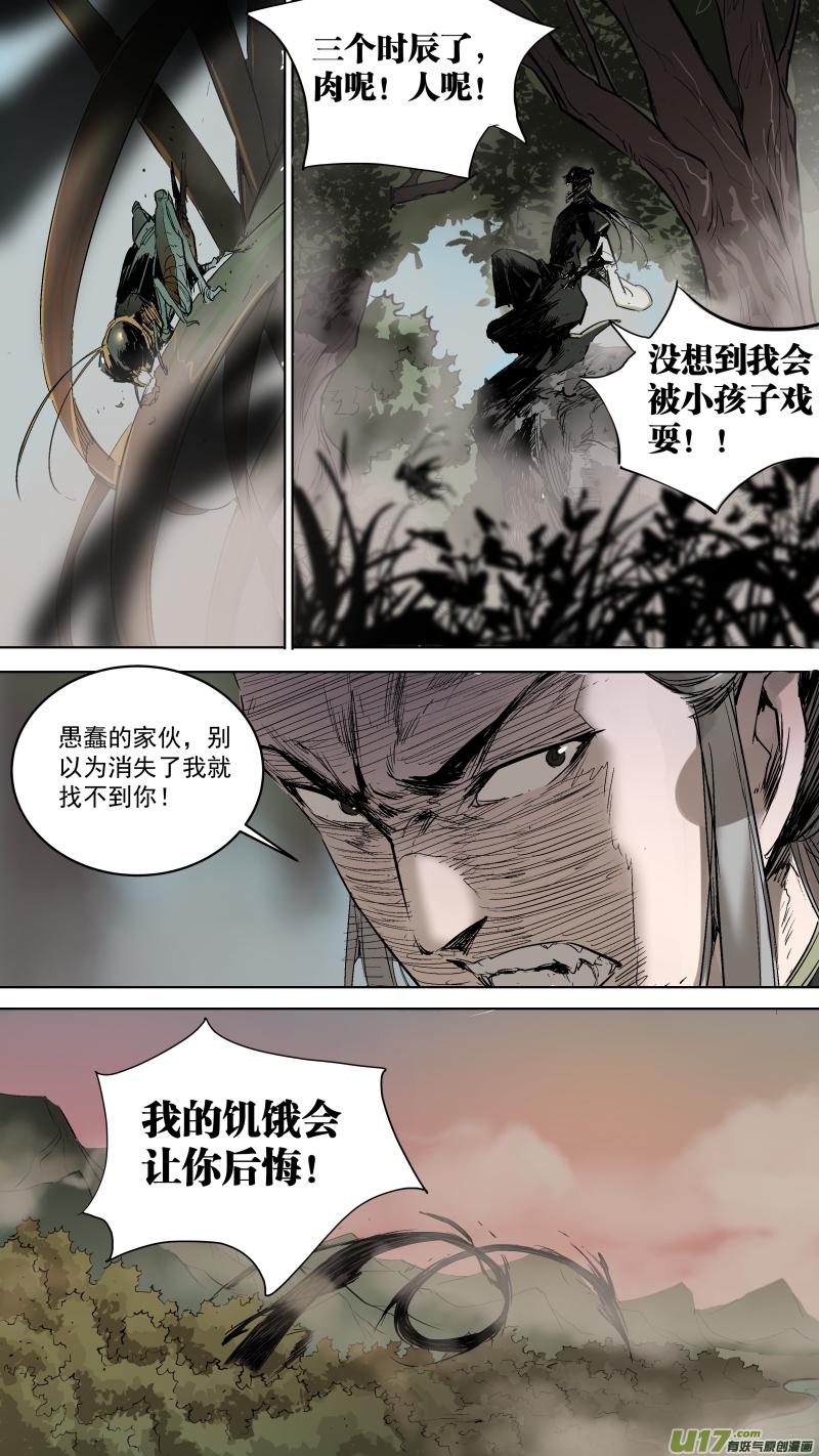 锁龙韩漫全集-067.我的肉呢？无删减无遮挡章节图片 