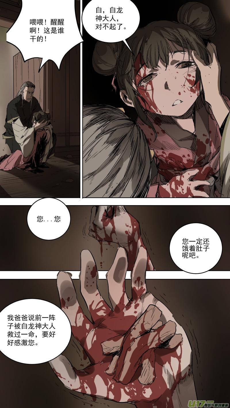 锁龙韩漫全集-067.我的肉呢？无删减无遮挡章节图片 