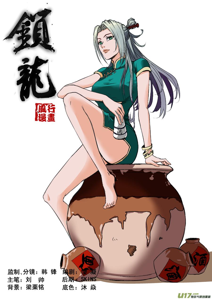 锁龙韩漫全集-007.要叫我姐！无删减无遮挡章节图片 