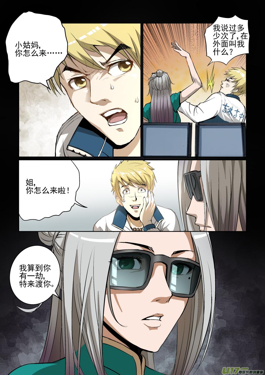锁龙韩漫全集-007.要叫我姐！无删减无遮挡章节图片 