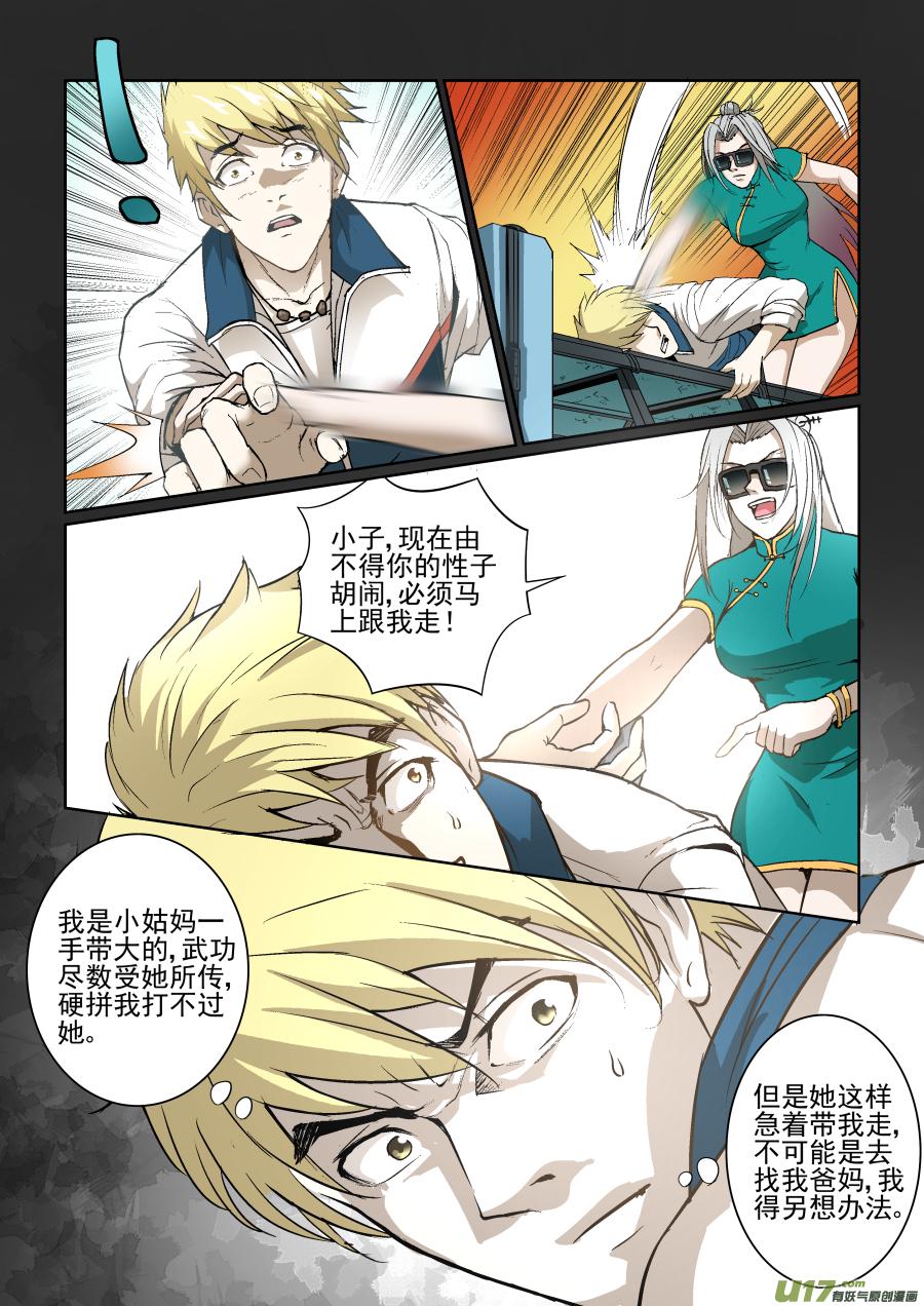 锁龙韩漫全集-007.要叫我姐！无删减无遮挡章节图片 