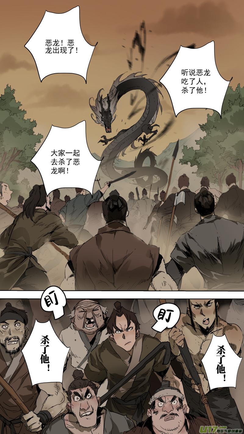 锁龙韩漫全集-069.龙眼是我的了无删减无遮挡章节图片 