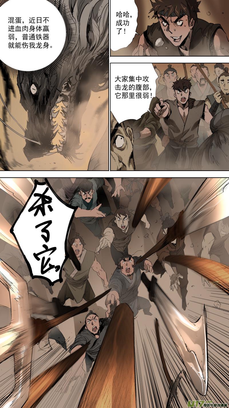 锁龙韩漫全集-069.龙眼是我的了无删减无遮挡章节图片 