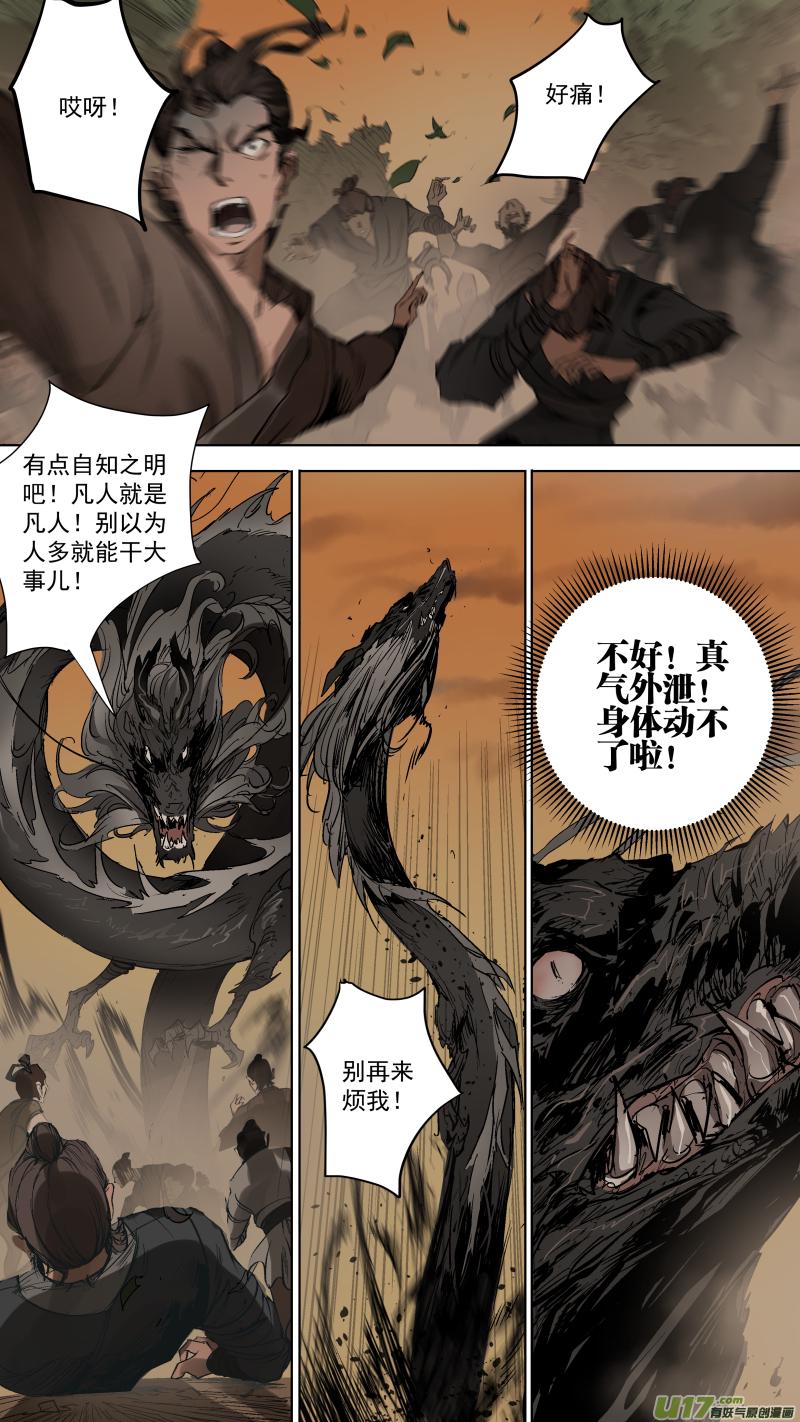 锁龙韩漫全集-069.龙眼是我的了无删减无遮挡章节图片 