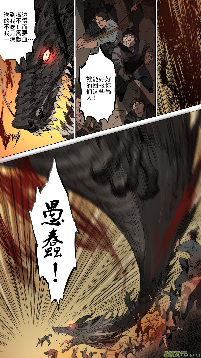锁龙韩漫全集-070.是妖又如何！无删减无遮挡章节图片 