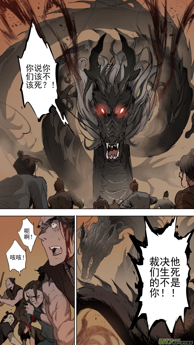锁龙韩漫全集-070.是妖又如何！无删减无遮挡章节图片 