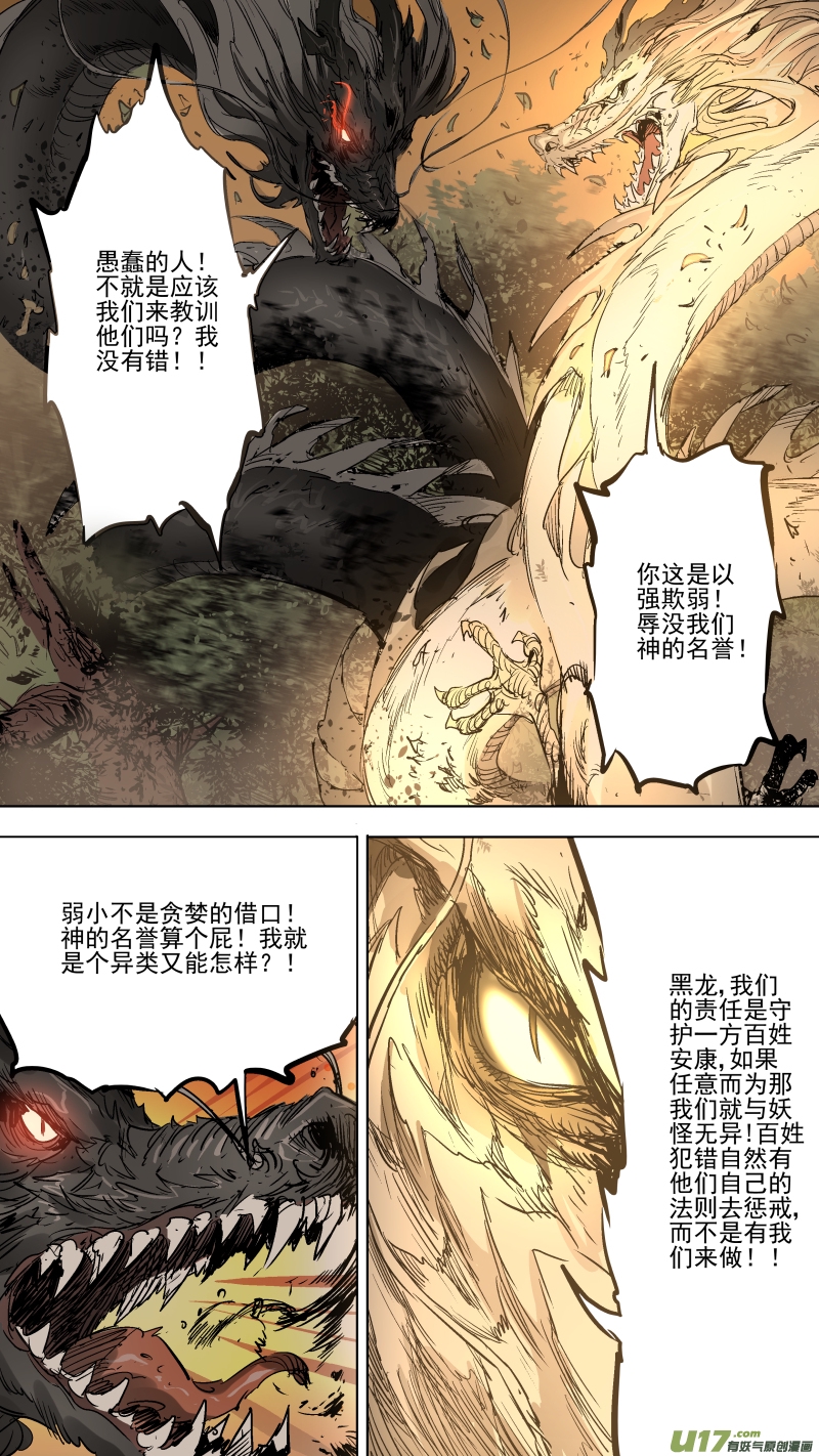 锁龙韩漫全集-070.是妖又如何！无删减无遮挡章节图片 