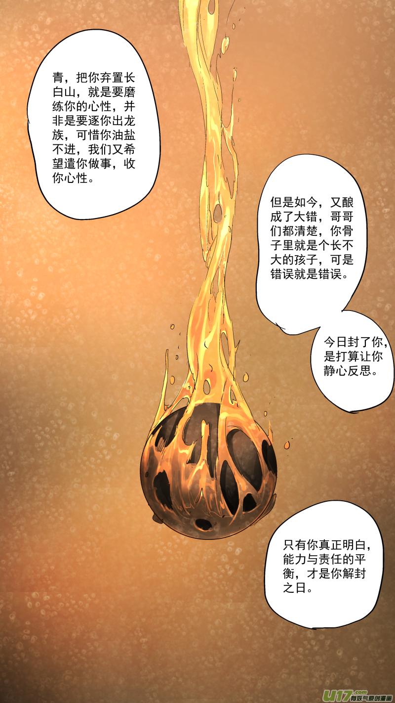 锁龙韩漫全集-071.责任，能力，无删减无遮挡章节图片 