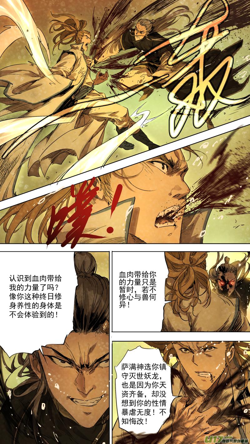 锁龙韩漫全集-071.责任，能力，无删减无遮挡章节图片 