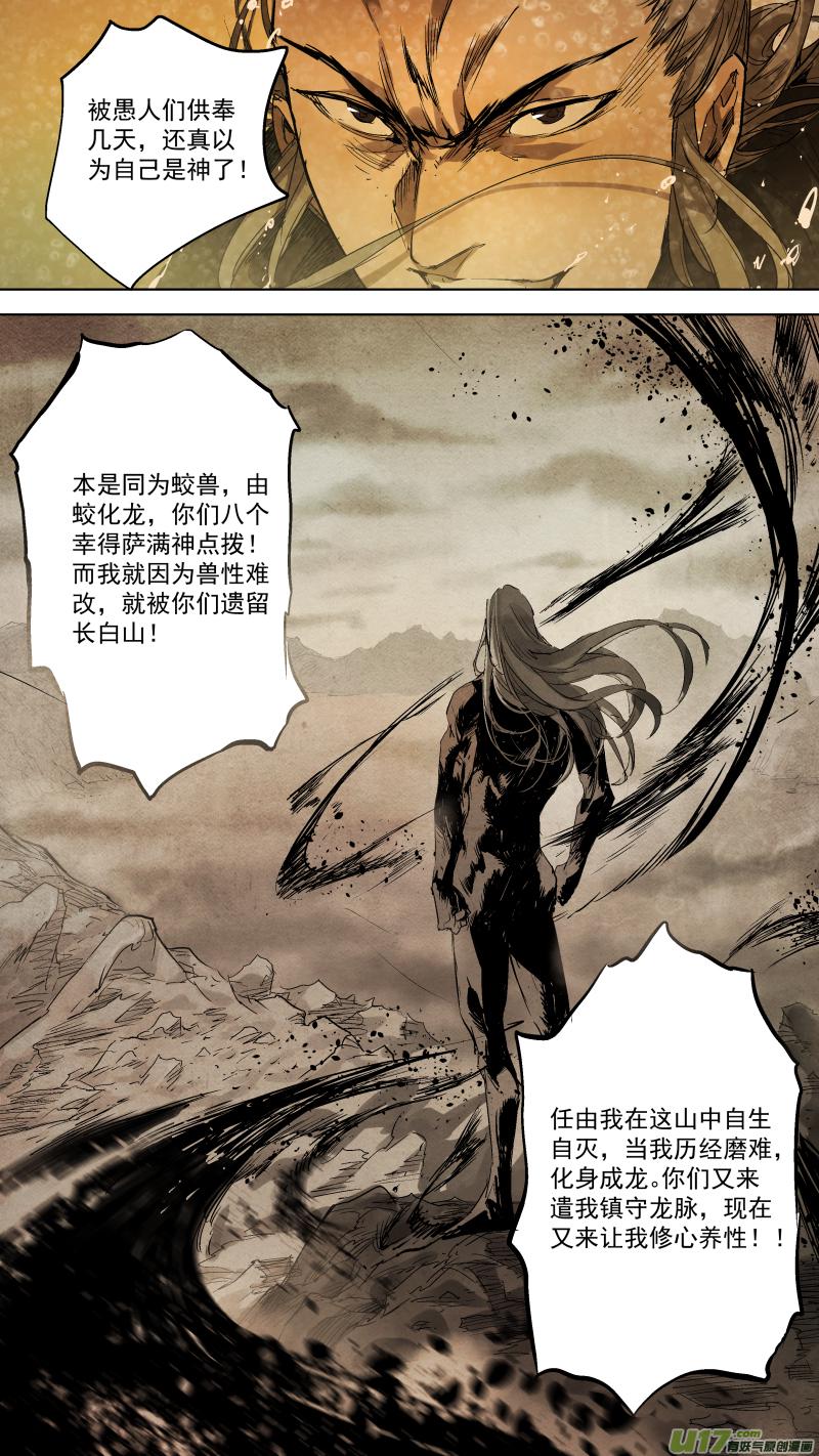锁龙韩漫全集-071.责任，能力，无删减无遮挡章节图片 
