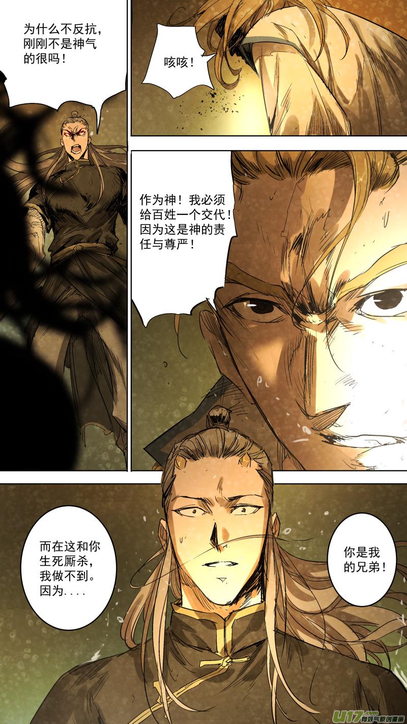 锁龙韩漫全集-071.责任，能力，无删减无遮挡章节图片 
