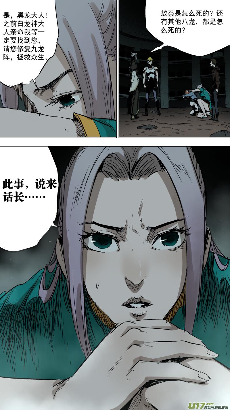 锁龙韩漫全集-073.说来话长无删减无遮挡章节图片 