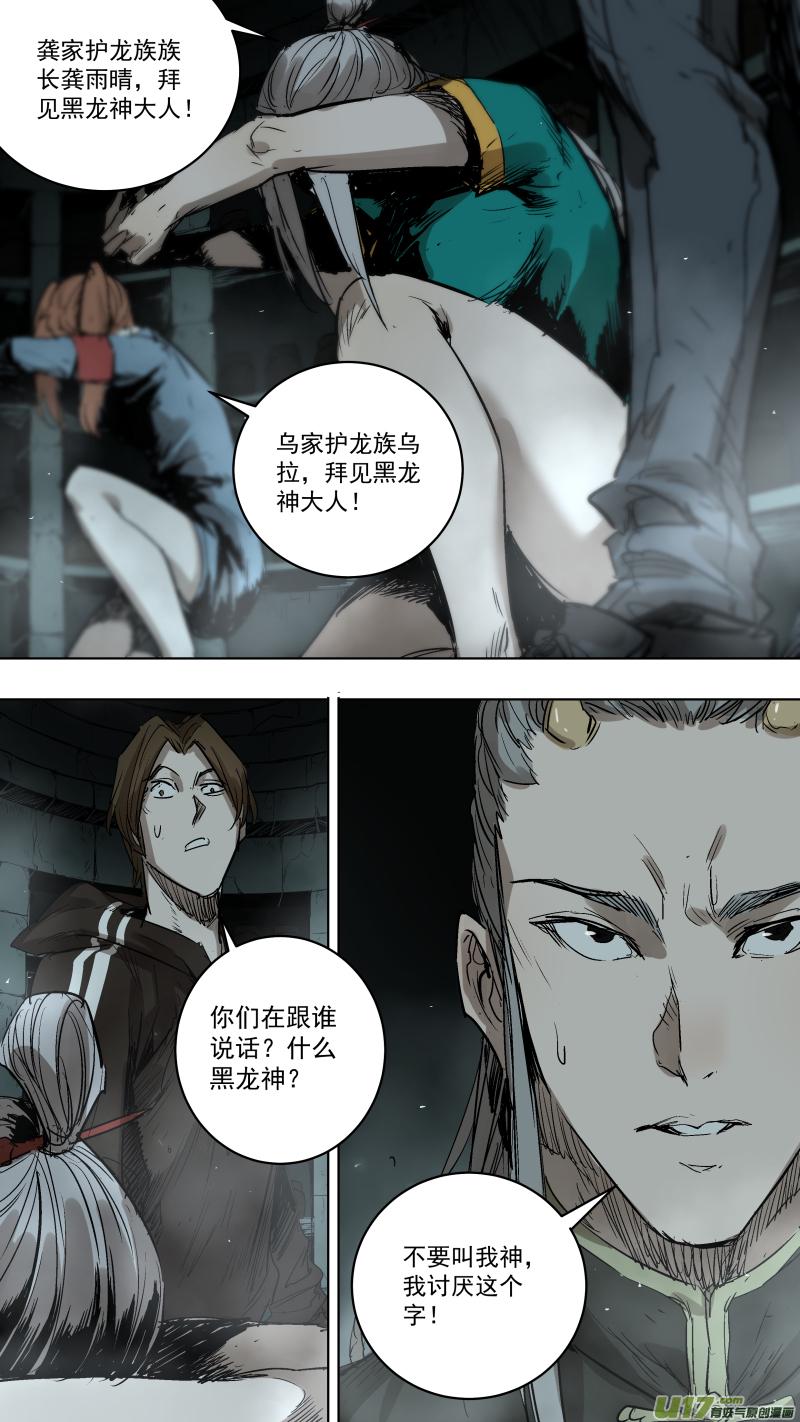 锁龙韩漫全集-073.说来话长无删减无遮挡章节图片 