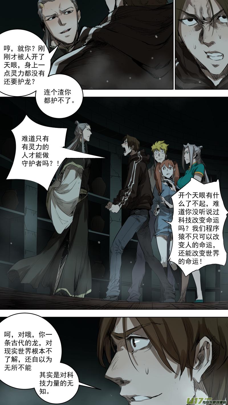 锁龙韩漫全集-074.等我回来无删减无遮挡章节图片 