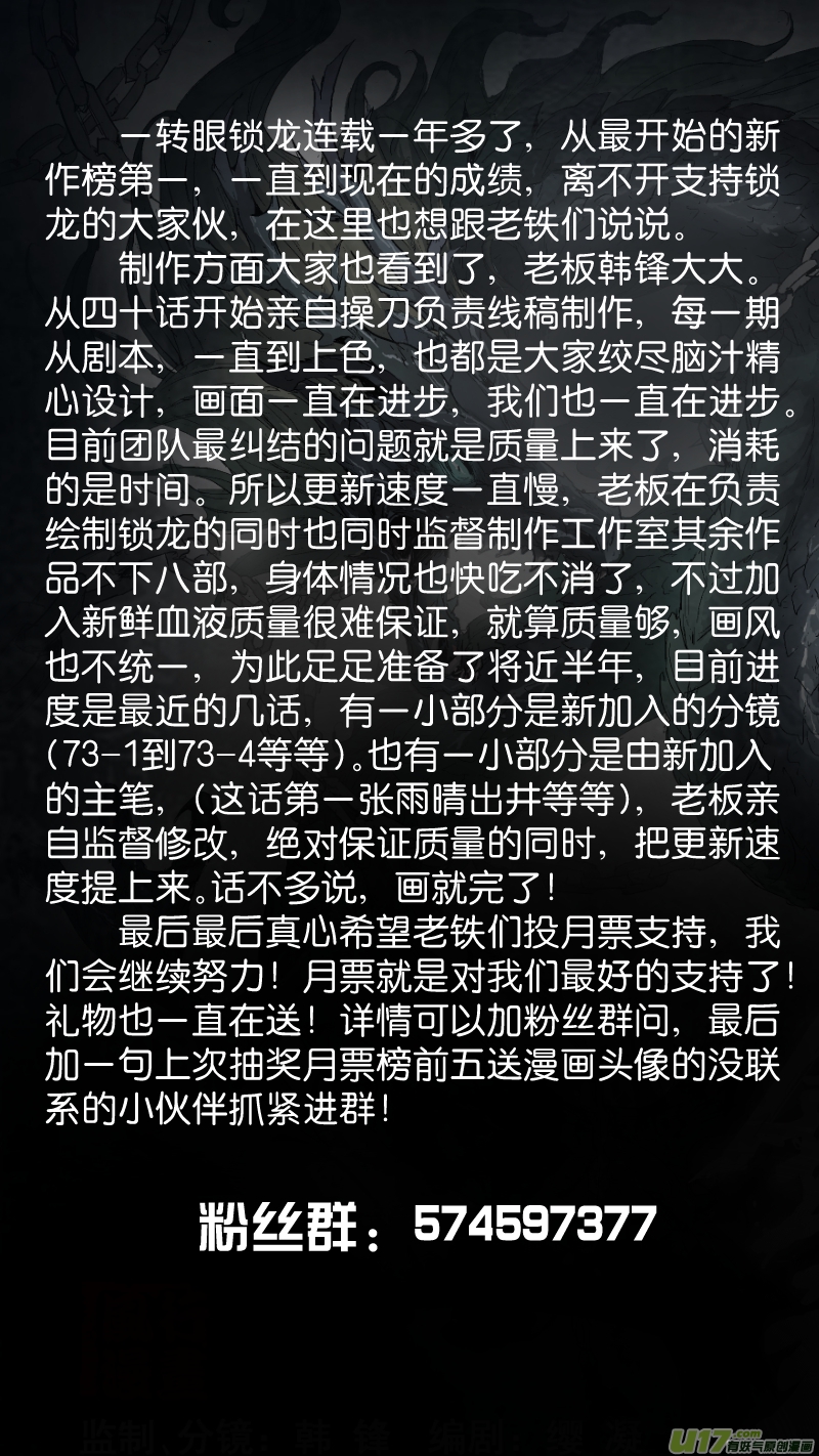锁龙韩漫全集-075.我答应你无删减无遮挡章节图片 